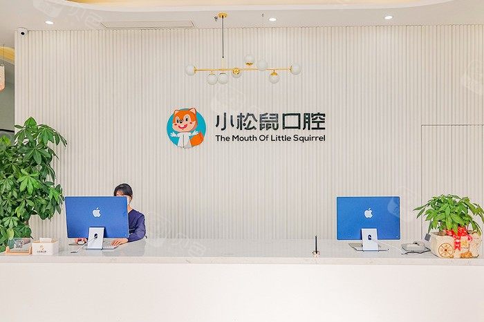2025南京钛合金义齿支架口腔美容医院榜单前10详解！南京江宁小松鼠口腔门诊部已多次入围！