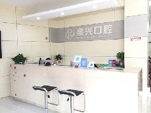 泉州牙科医院哪个好？查看口碑好的口腔医院排名表单