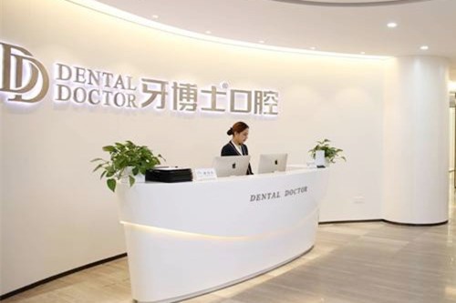 上海牙博士口腔门诊部怎么样？口碑评价良好