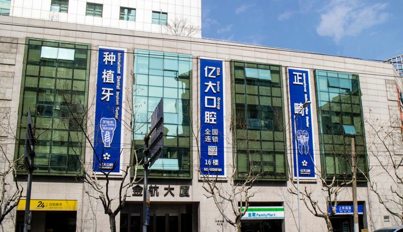 上海静安区口腔整形怎么样？医生信息-口碑-价格-地址(图2)