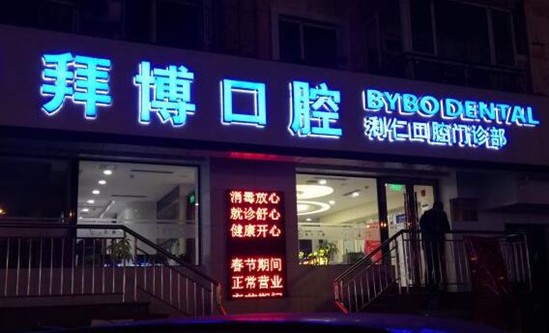 哈尔滨牙科医院哪家好？哈尔滨口腔医院排名这三家千万要看！