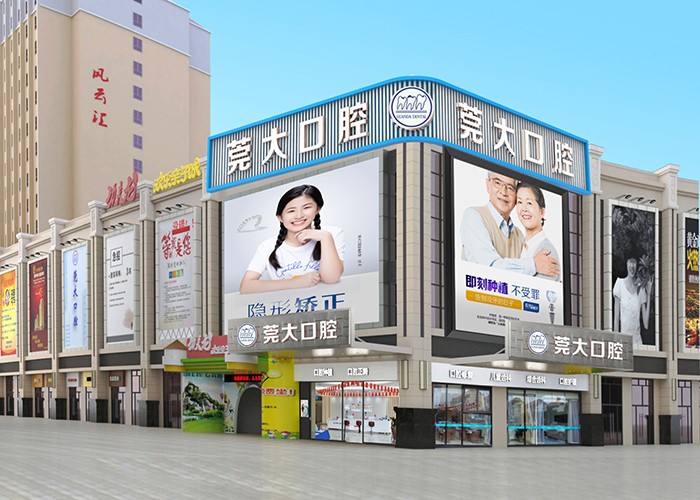 东莞看牙好的牙科合集，附东莞口腔医院排名及看牙收费