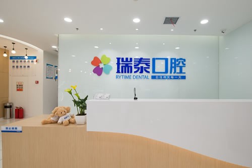 西安哪个口腔医院好价格合适？瑞泰、交大、时代收费合理不坑