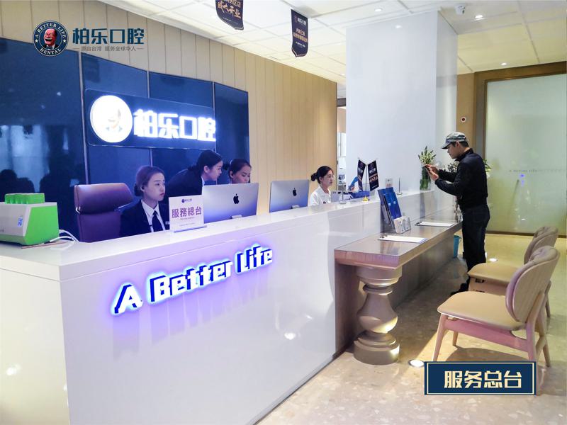 南宁柏乐口腔医院怎么样？内附价格表