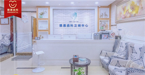 深圳慈恩齿科服务收费一览，可选择全款付款方式！(图2)