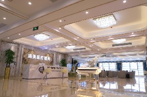合肥涵美医疗整形医院正规吗？擅长做哪些项目？