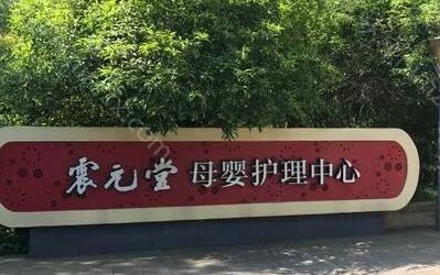 询绍兴各大月子中心的价格表，说下一个月多少费用能接受！名单真实，口碑具有实力~(图2)