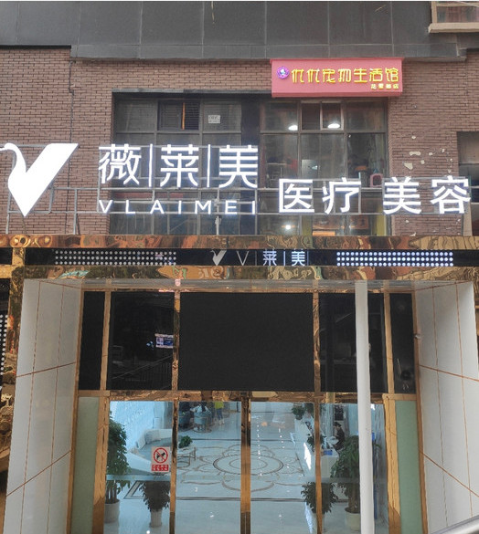 贵阳哪家医院做激光治疗酒糟鼻好？这几家正规又权威，值得选择(图3)