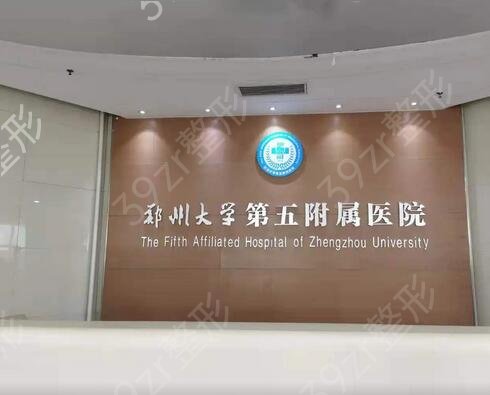 郑州一美丽人医疗美容医院正规吗？医院特色项目有？(图1)