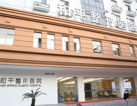 温州和平整形医院全新价格参考表一览