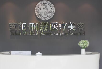 南宁芭芘丽整形医院怎么收费的？顺便看看本院的真实点评~(图2)