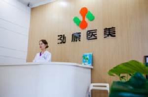 哈尔滨泓康医美皮肤科门诊部整形项目价格表表，价格公开透明，是否昂贵一看便知