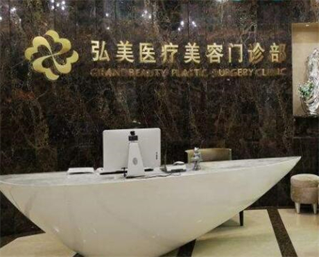 深圳弘美医疗美容门诊部整形价格表2025