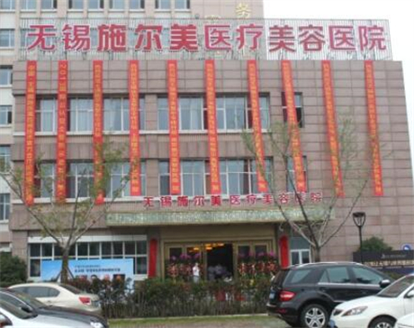 无锡施尔美和尚美哪个好？两家医院医生实力及价格对比(图1)