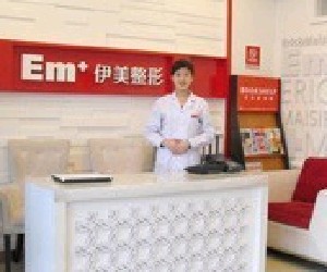 长春伊美整形医院怎么样？项目收费合理吗？精选资料供参考