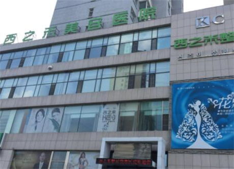 长春西之米整形医院怎么样？双眼皮整形好吗？坐诊专家+价格表一览