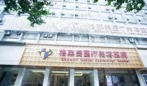 杭州格莱美医院李艺医生怎么样？顾客术后反馈案例_收费标准