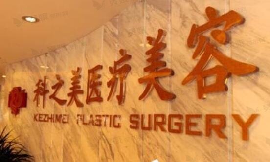 南宁科之美面部轮廓整形怎么样？面部轮廓整形是什么？