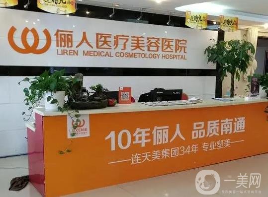 南通维多利亚医疗美容医院整形价格表【2025全新一览】