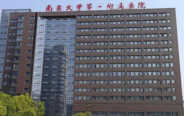 南昌大学第一附属医院口腔科报价表，整形手术费用一览(图1)