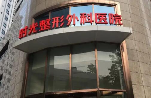 上海时光整形医院颧骨整形手术价格表，何晋龙医生案例分享及评价