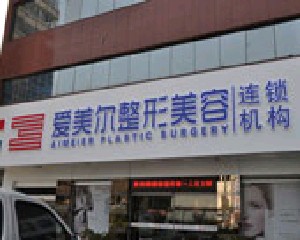 福州面部吸脂整形医院哪家好？推荐五家实力在线的整形医院排行！