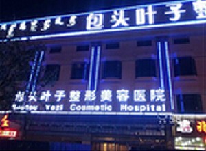 包头叶子整形美容医院激光祛斑效果如何？来看看真实案