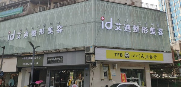 南充整形医院哪家好？推荐排名前五的医院，艾迪、阿蓝等知名机构点评