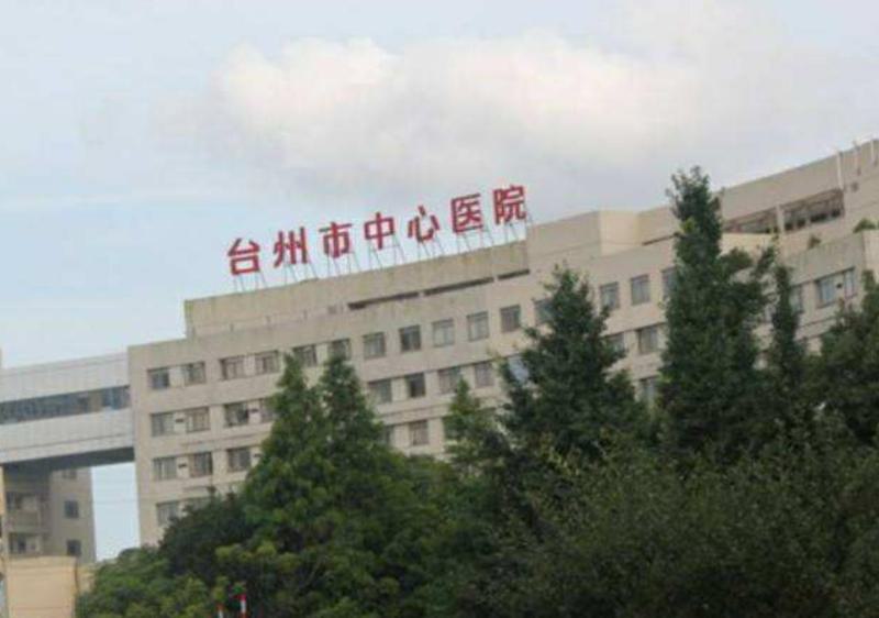 台州嘴唇部整形三甲公立医院排名，中心医院、台州医院，颇受青睐