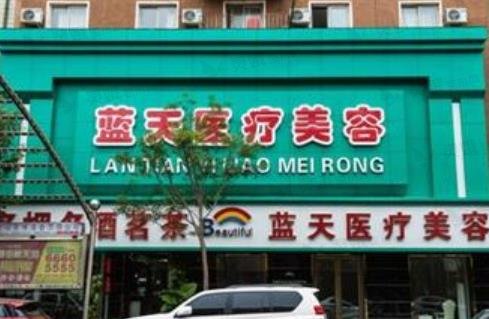 沈阳蓝天整容医院有名价格表新版倾情上线