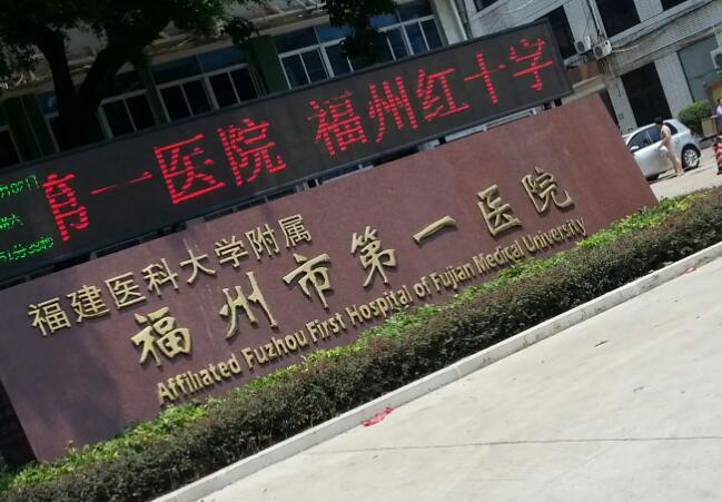福州三甲整形医院哪家好？推荐前五家整形医院，让你美丽无忧