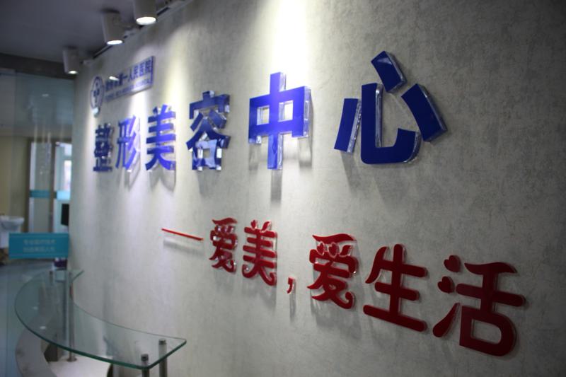 【攻略】徐州市第一人民医院整形科价格表2025新版发布，赶紧来！