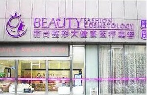 杭州美容医院推荐：专业医美机构一览
