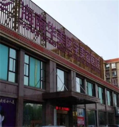 海口整形医疗新篇章：专业医院全面解读(图2)