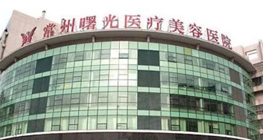 常州曙光医疗美容医院正规吗，在当地整体实力都很不错！