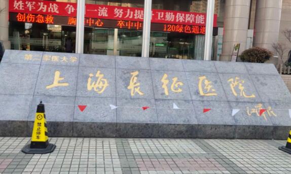 上海长征医院整形外科价格表全新上市