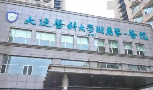 大连医科大学附属第一医院美容科2025年整形手术价格表表，马希达医生专业解读(图2)