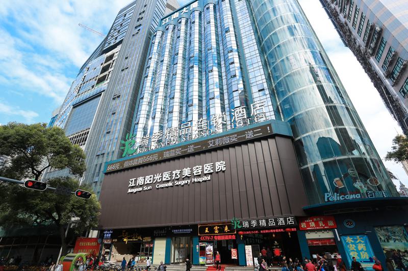 深圳哪家医院水光针效果好？江南阳光、纪兰芬、艺星这几家水光补水效果大大点赞！