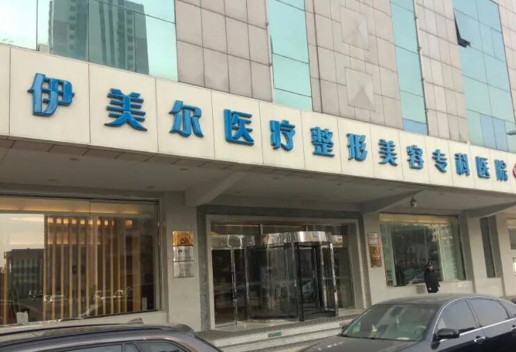 天津哪家医院做氟斑牙美白比较好？排名前五口碑医院盘点-伊美尔、雅美实力
