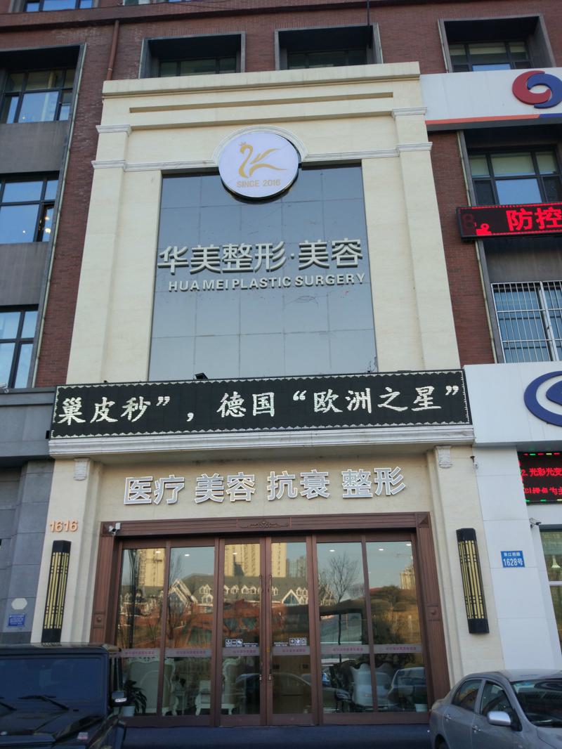 哈尔滨五大整形医院排名-前三的华美、艺星等实力都很nice！人气超高~