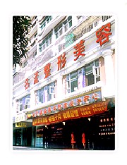 汕头名流整形美容贵吗？新版价目表丨小翘鼻整形效果分