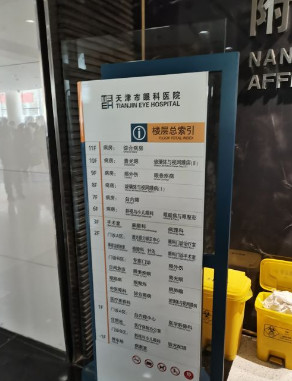 天津市眼科医院病房单间价格是多少？附价格详情和医院简介