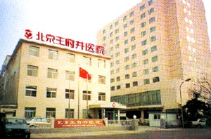【北京王府井整形医院价格表全新报表】，【北京王府井整形医院价格表全新报表】(图1)