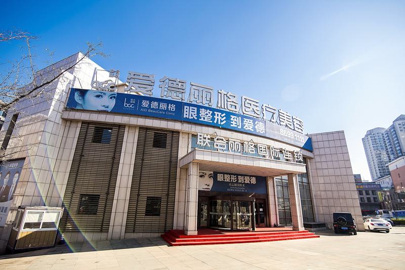 大连做无痕祛眼袋好的医院推荐：大连沙医生、爱德丽格均在榜上！(图1)