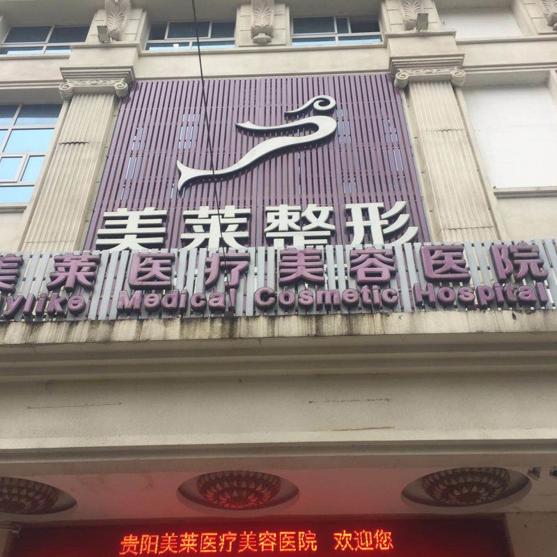 贵阳美莱整形医院价格表2025年强势来袭！