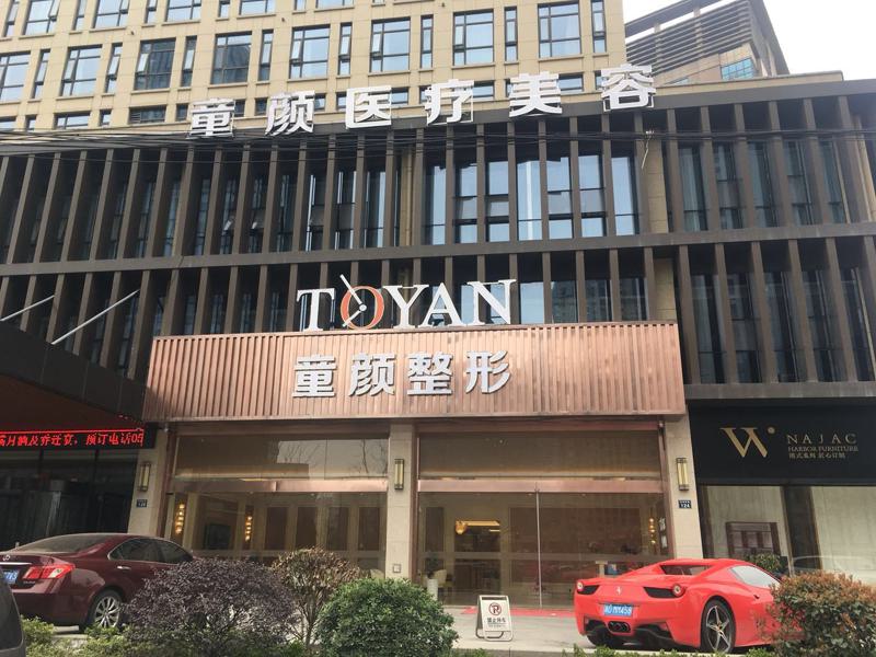 宁波宝尼达授权医院有几家？和平博悦、雅韩宁悦医美、