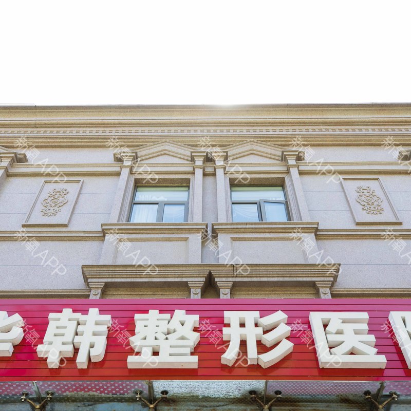 北京华韩整形医院价格表+医生名单分享，眼、鼻、隆胸价格收费明细一览(图1)