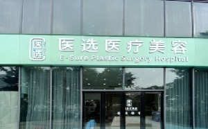 广州医选医疗美容双眼皮手术：专业医生团队与精湛技术成就美丽双眸(图1)