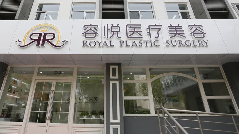 北京亚楠容悦蒋亚楠做烧伤后修复怎么样？案例分享及价目表参考