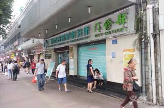 广州市皮肤病防治所蜂巢祛斑价格一览及医生团队介绍(图1)